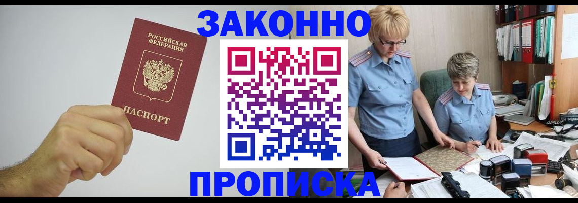 прописка в Бологом