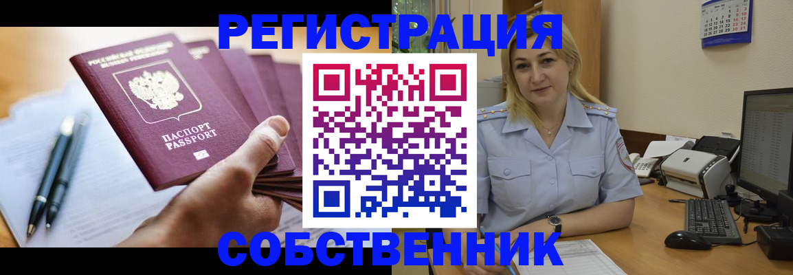 прописка штамп в Бологом