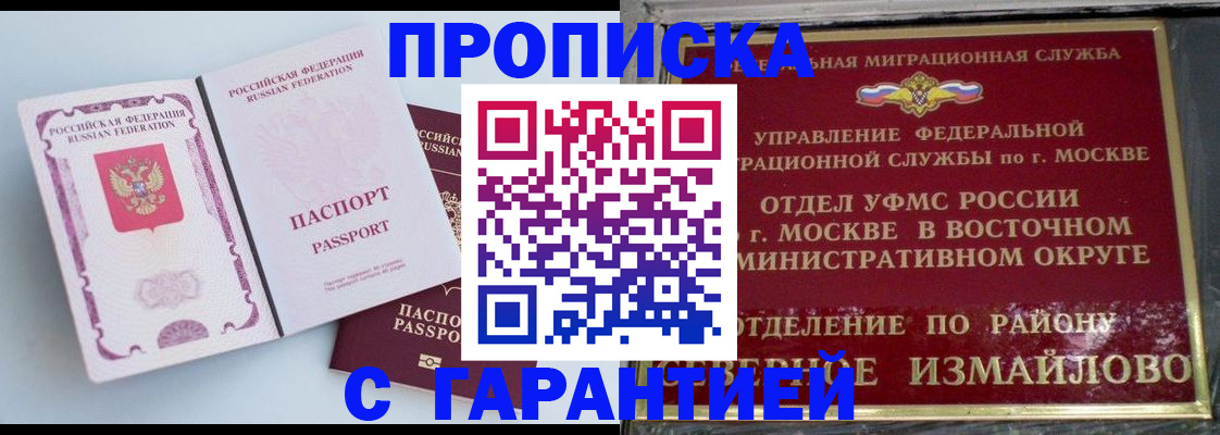 прописка регистрация в Бологом