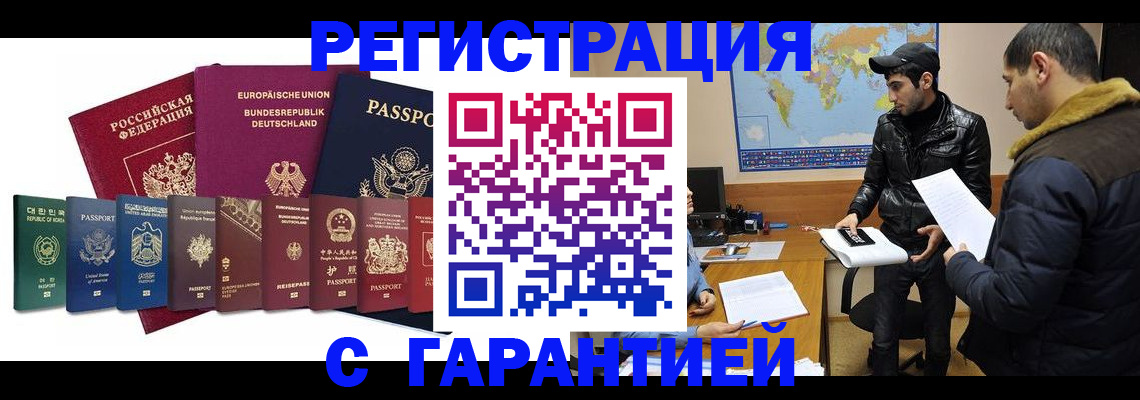 прописка иностранных граждан в Бологом